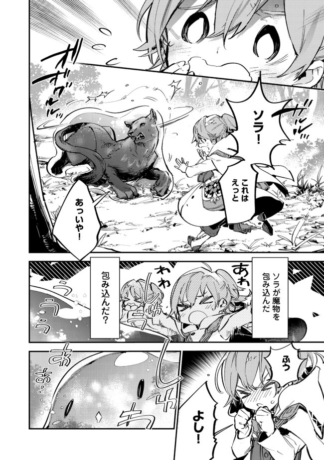 Saijaku Tamer wa Gomi Hiroi no Tabi wo Hajimemashita. Chapter 7.1 10ページ