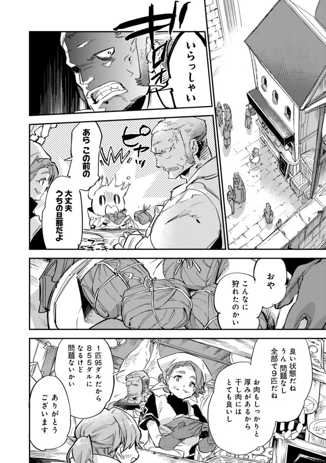 Saijaku Tamer wa Gomi Hiroi no Tabi wo Hajimemashita. Chapter 8 2ページ
