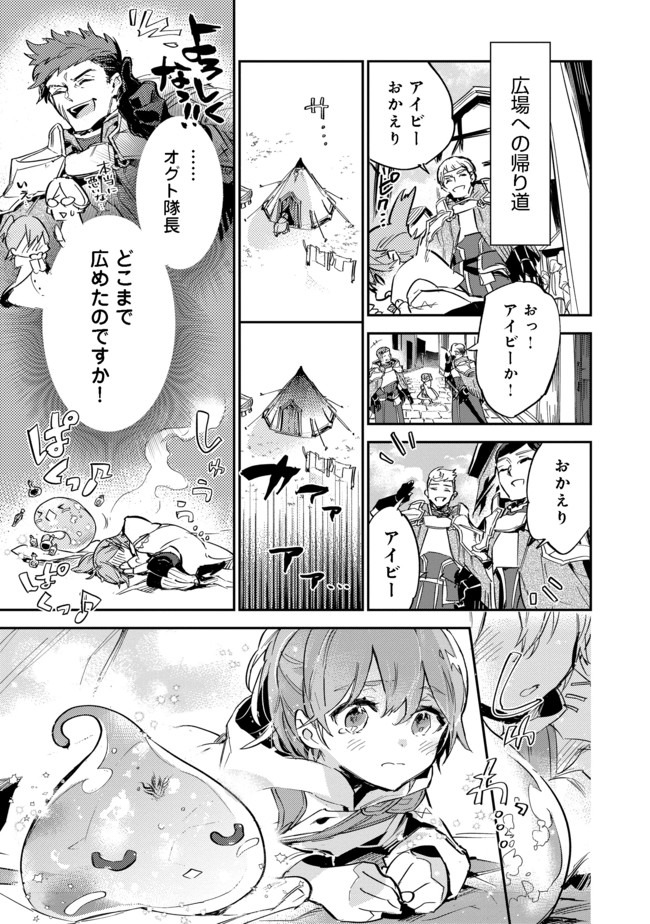 Saijaku Tamer wa Gomi Hiroi no Tabi wo Hajimemashita. Chapter 8 11ページ