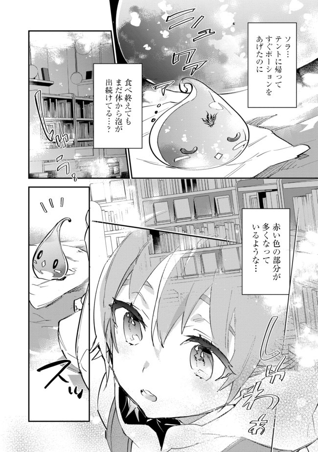 Saijaku Tamer wa Gomi Hiroi no Tabi wo Hajimemashita. Chapter 8 12ページ