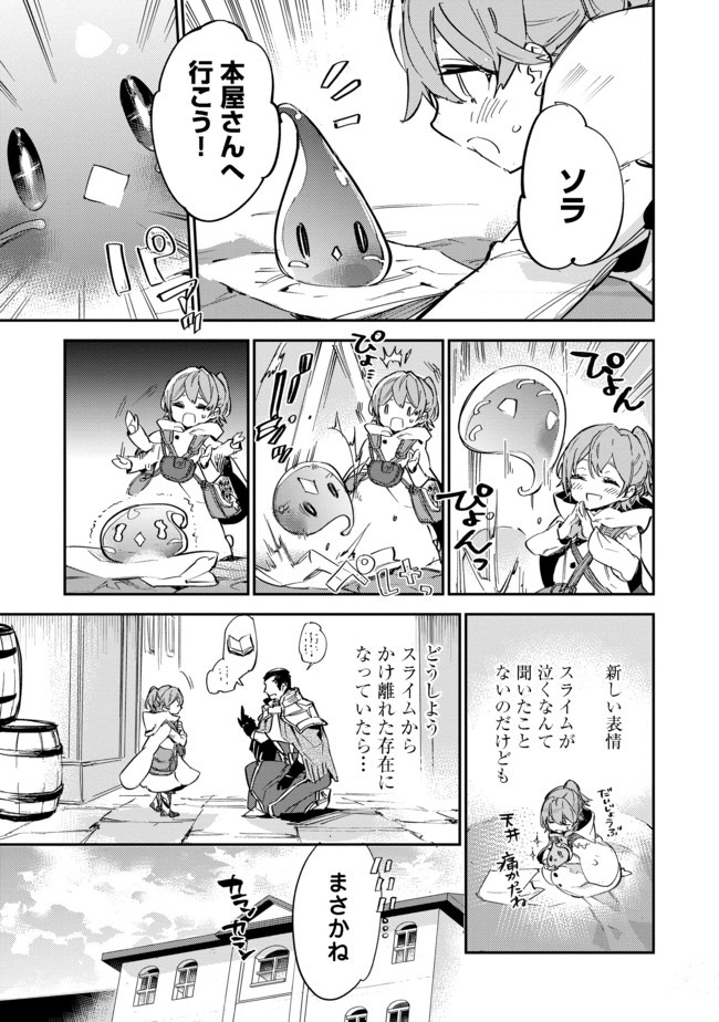 Saijaku Tamer wa Gomi Hiroi no Tabi wo Hajimemashita. Chapter 8 13ページ