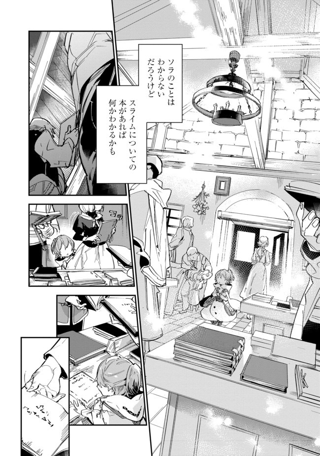Saijaku Tamer wa Gomi Hiroi no Tabi wo Hajimemashita. Chapter 8 14ページ