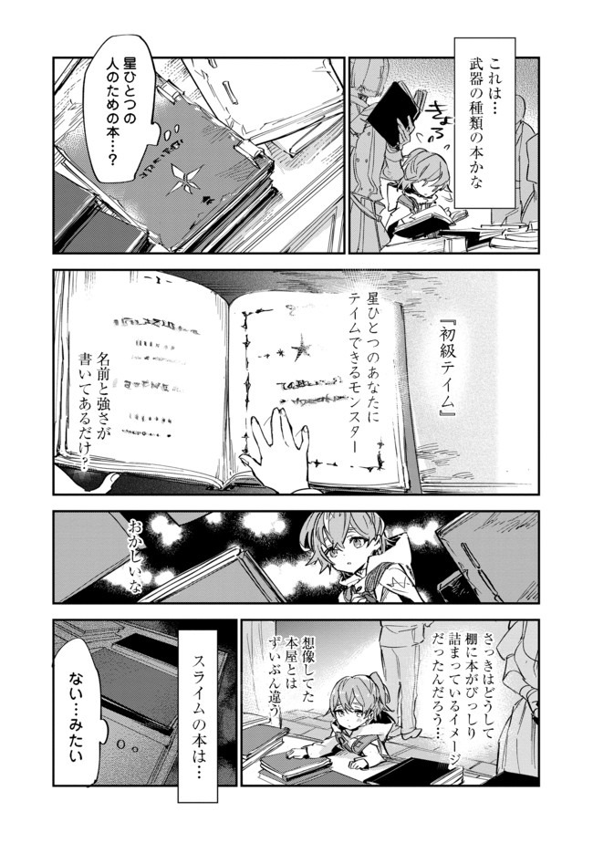Saijaku Tamer wa Gomi Hiroi no Tabi wo Hajimemashita. Chapter 8 15ページ