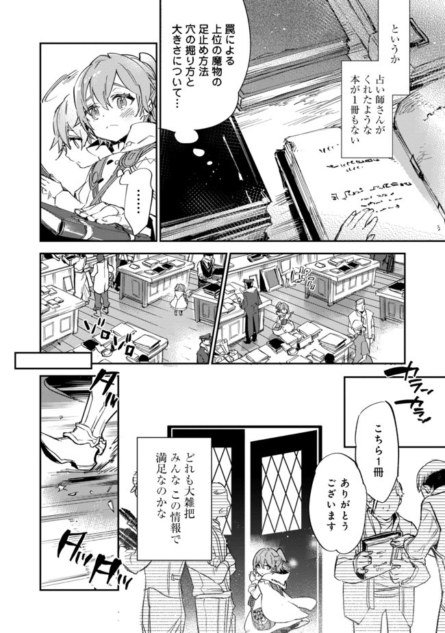 Saijaku Tamer wa Gomi Hiroi no Tabi wo Hajimemashita. Chapter 8 16ページ