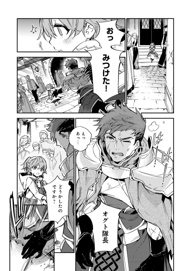 Saijaku Tamer wa Gomi Hiroi no Tabi wo Hajimemashita. Chapter 8 17ページ