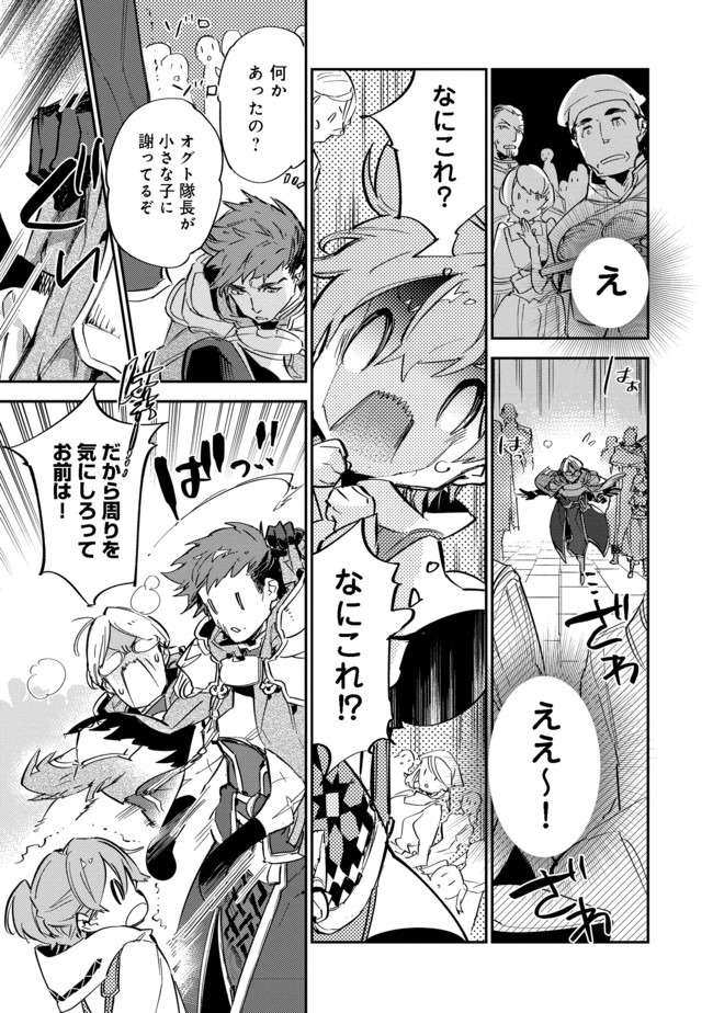 Saijaku Tamer wa Gomi Hiroi no Tabi wo Hajimemashita. Chapter 8 19ページ