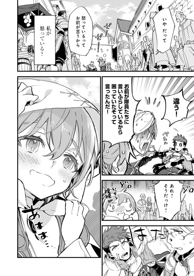 Saijaku Tamer wa Gomi Hiroi no Tabi wo Hajimemashita. Chapter 8 20ページ