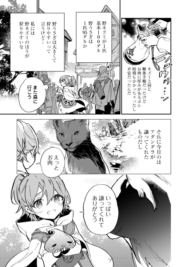 Saijaku Tamer wa Gomi Hiroi no Tabi wo Hajimemashita. Chapter 8 3ページ