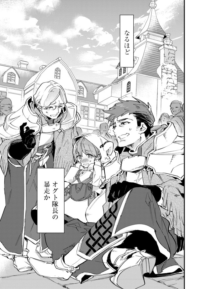 Saijaku Tamer wa Gomi Hiroi no Tabi wo Hajimemashita. Chapter 8 21ページ