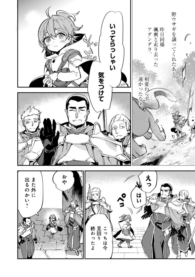 Saijaku Tamer wa Gomi Hiroi no Tabi wo Hajimemashita. Chapter 8 4ページ