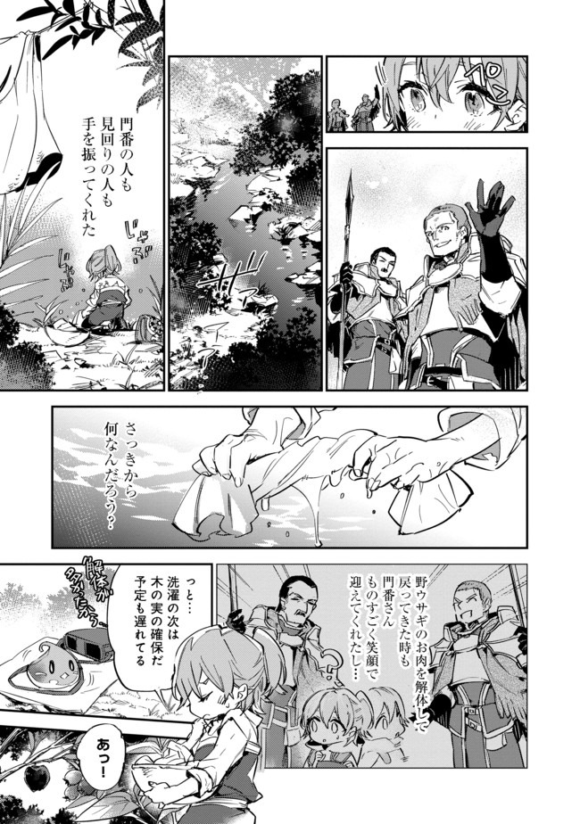Saijaku Tamer wa Gomi Hiroi no Tabi wo Hajimemashita. Chapter 8 5ページ
