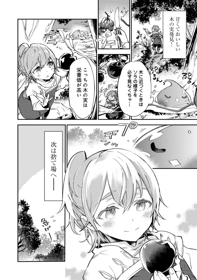 Saijaku Tamer wa Gomi Hiroi no Tabi wo Hajimemashita. Chapter 8 6ページ