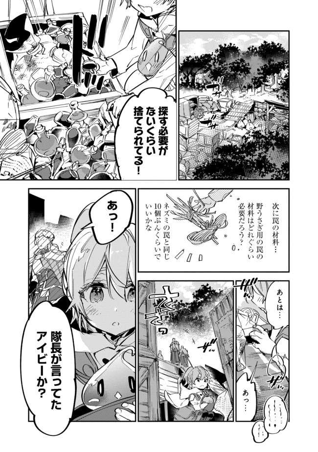 Saijaku Tamer wa Gomi Hiroi no Tabi wo Hajimemashita. Chapter 8 7ページ