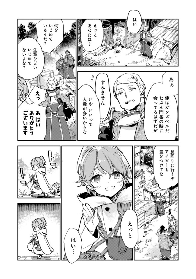 Saijaku Tamer wa Gomi Hiroi no Tabi wo Hajimemashita. Chapter 8 8ページ