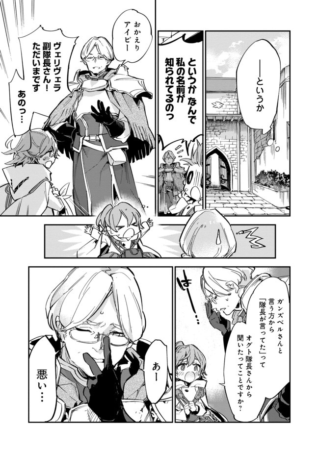 Saijaku Tamer wa Gomi Hiroi no Tabi wo Hajimemashita. Chapter 8 9ページ