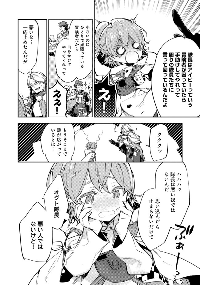 Saijaku Tamer wa Gomi Hiroi no Tabi wo Hajimemashita. Chapter 8 10ページ