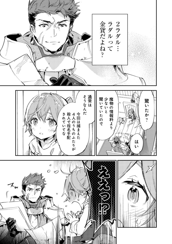 Saijaku Tamer wa Gomi Hiroi no Tabi wo Hajimemashita. Chapter 9.2 1ページ