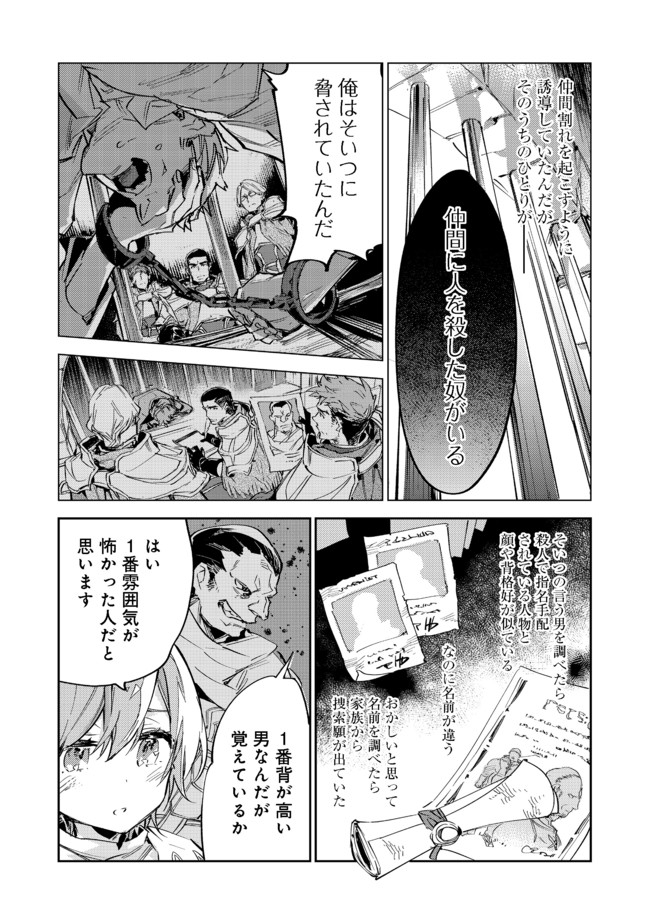 Saijaku Tamer wa Gomi Hiroi no Tabi wo Hajimemashita. Chapter 9.2 2ページ