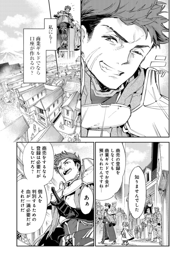 Saijaku Tamer wa Gomi Hiroi no Tabi wo Hajimemashita. Chapter 9.2 11ページ