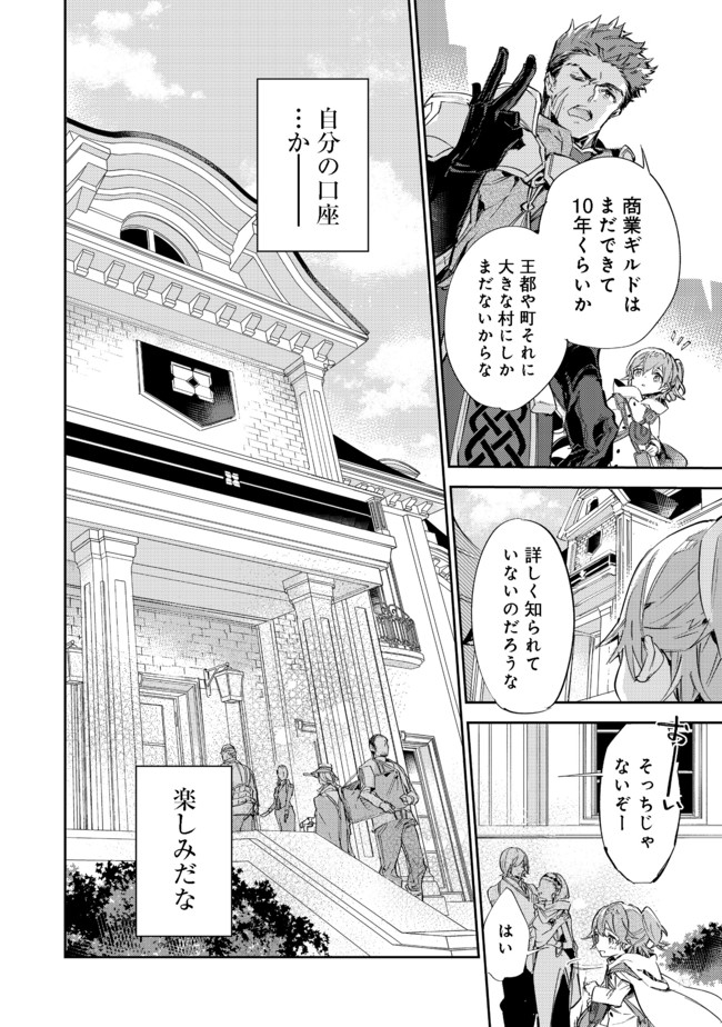 Saijaku Tamer wa Gomi Hiroi no Tabi wo Hajimemashita. Chapter 9.2 12ページ