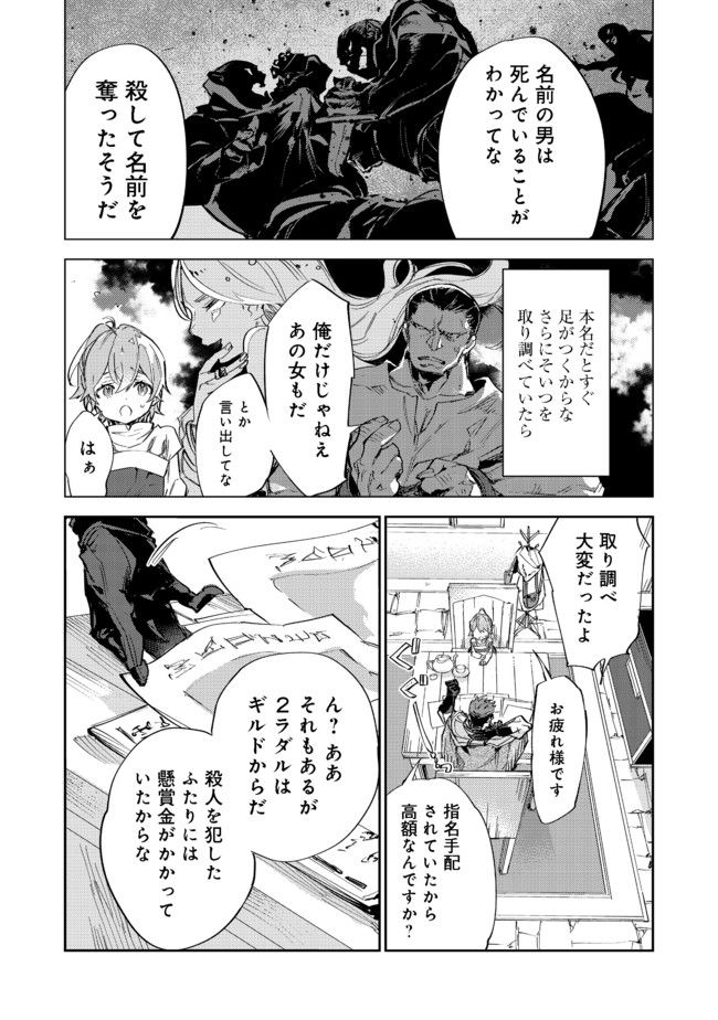 Saijaku Tamer wa Gomi Hiroi no Tabi wo Hajimemashita. Chapter 9.2 3ページ