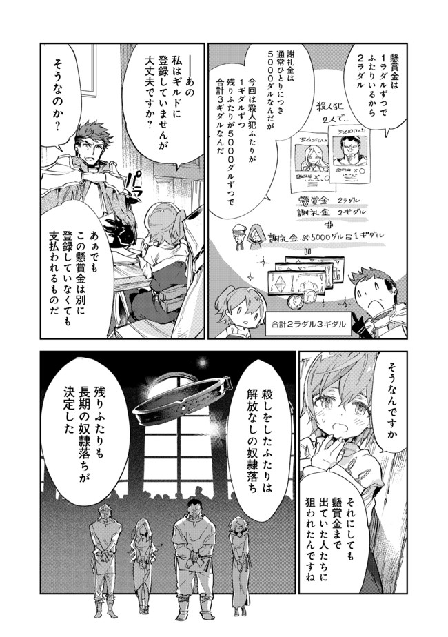 Saijaku Tamer wa Gomi Hiroi no Tabi wo Hajimemashita. Chapter 9.2 4ページ