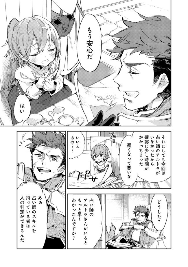 Saijaku Tamer wa Gomi Hiroi no Tabi wo Hajimemashita. Chapter 9.2 5ページ