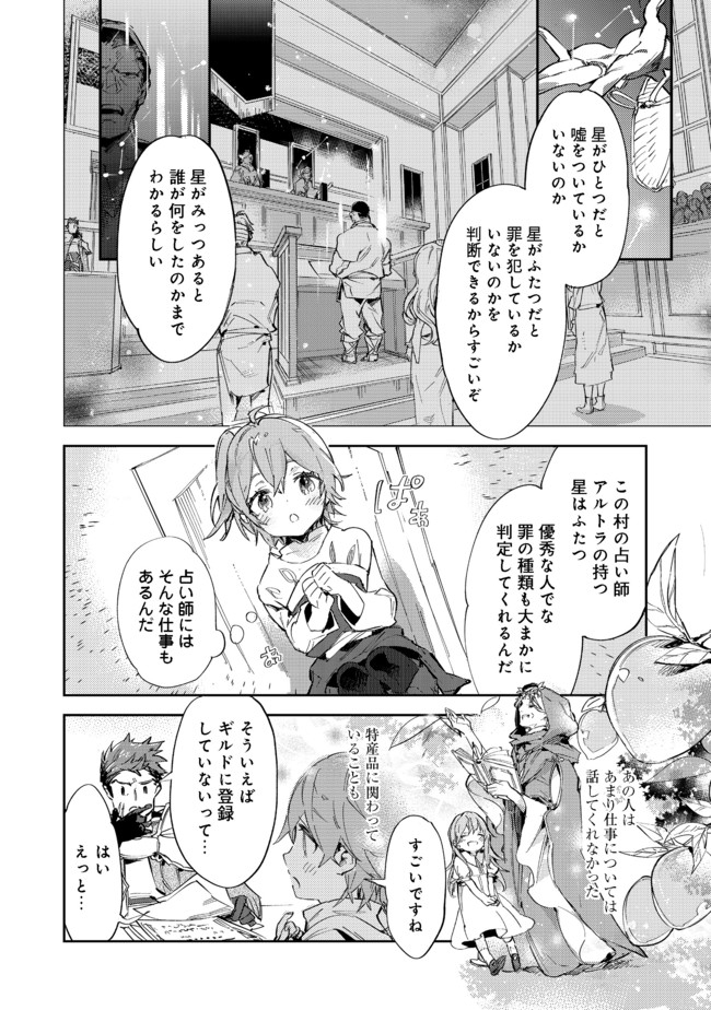 Saijaku Tamer wa Gomi Hiroi no Tabi wo Hajimemashita. Chapter 9.2 6ページ