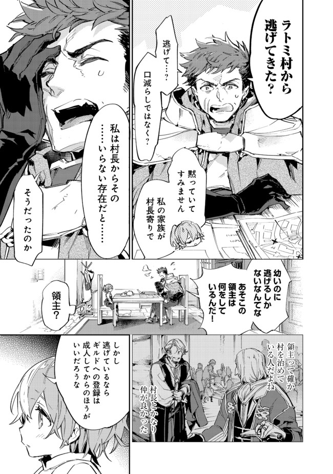 Saijaku Tamer wa Gomi Hiroi no Tabi wo Hajimemashita. Chapter 9.2 7ページ