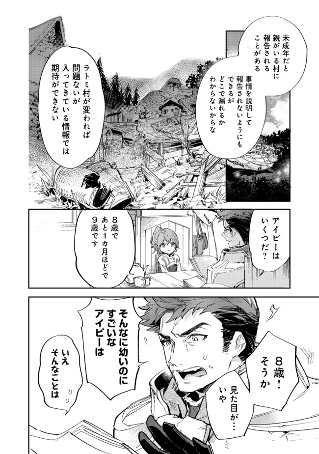 Saijaku Tamer wa Gomi Hiroi no Tabi wo Hajimemashita. Chapter 9.2 8ページ