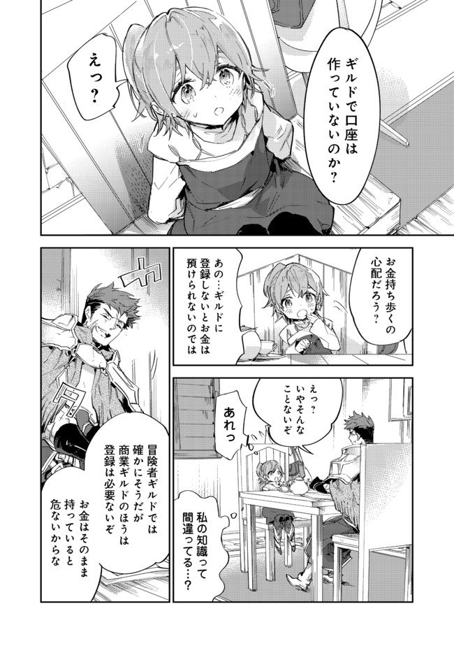 Saijaku Tamer wa Gomi Hiroi no Tabi wo Hajimemashita. Chapter 9.2 10ページ