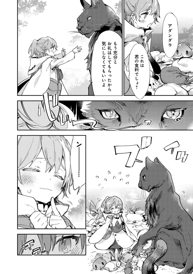 Saijaku Tamer wa Gomi Hiroi no Tabi wo Hajimemashita. Chapter 10.2 12ページ