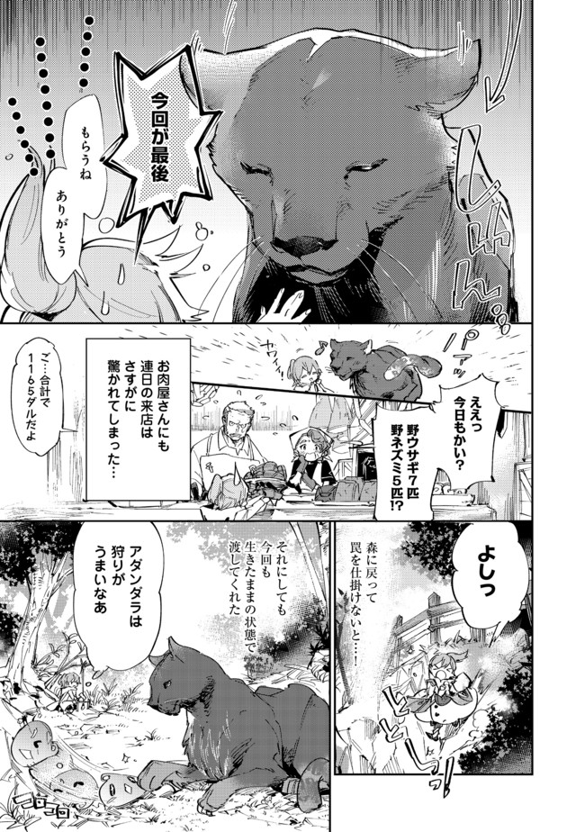 Saijaku Tamer wa Gomi Hiroi no Tabi wo Hajimemashita. Chapter 10.2 13ページ