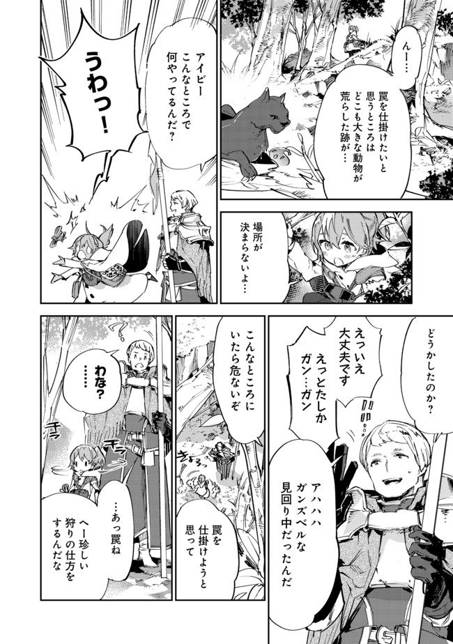 Saijaku Tamer wa Gomi Hiroi no Tabi wo Hajimemashita. Chapter 10.2 14ページ