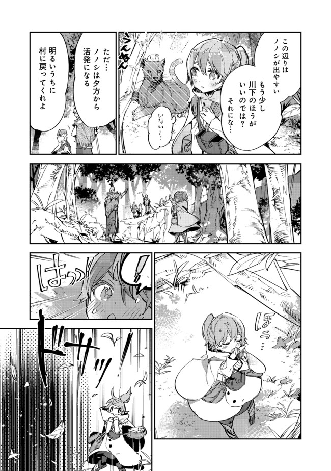 Saijaku Tamer wa Gomi Hiroi no Tabi wo Hajimemashita. Chapter 10.2 15ページ