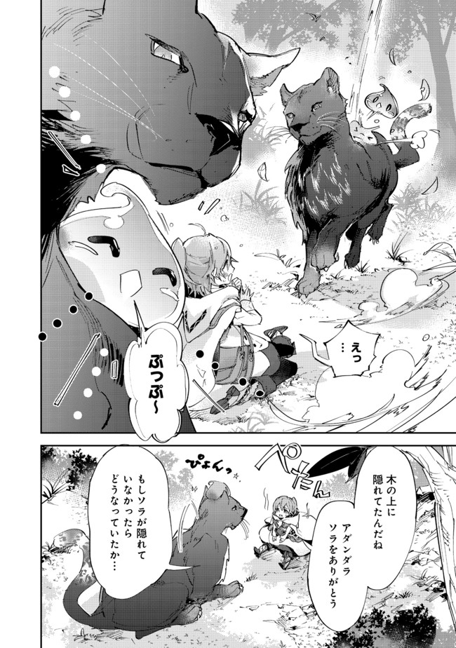 Saijaku Tamer wa Gomi Hiroi no Tabi wo Hajimemashita. Chapter 10.2 16ページ