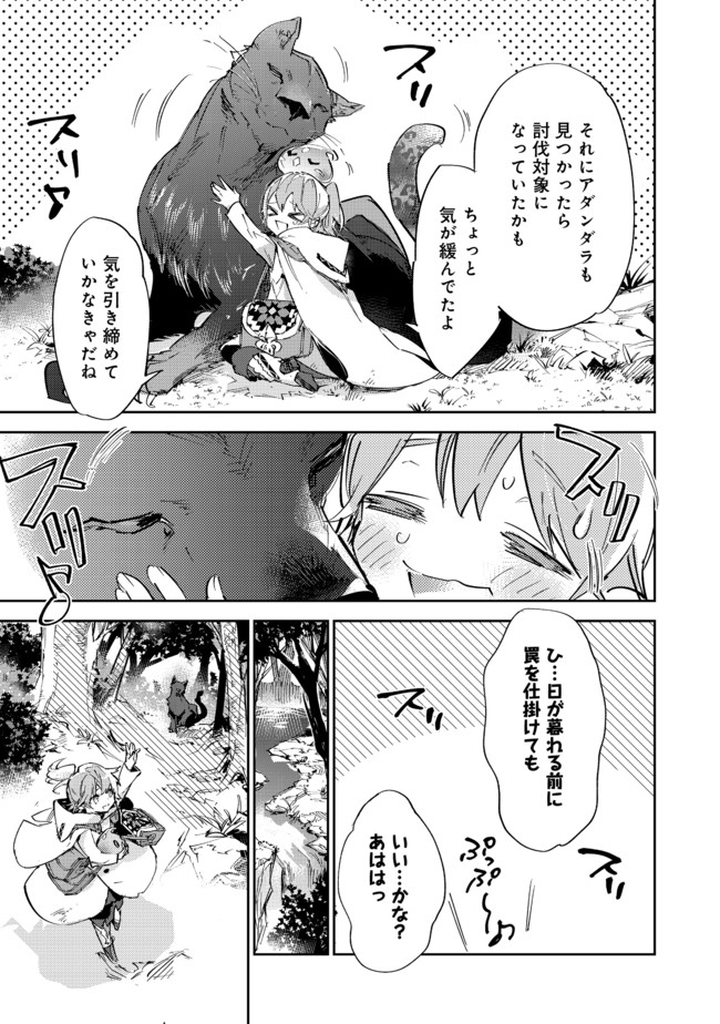 Saijaku Tamer wa Gomi Hiroi no Tabi wo Hajimemashita. Chapter 10.2 17ページ