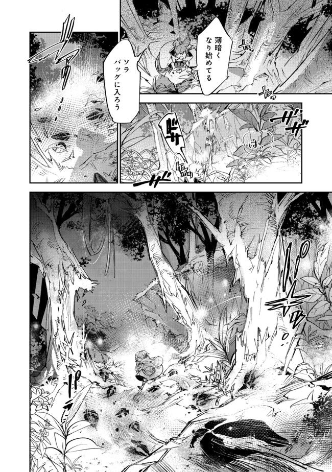 Saijaku Tamer wa Gomi Hiroi no Tabi wo Hajimemashita. Chapter 10.2 18ページ