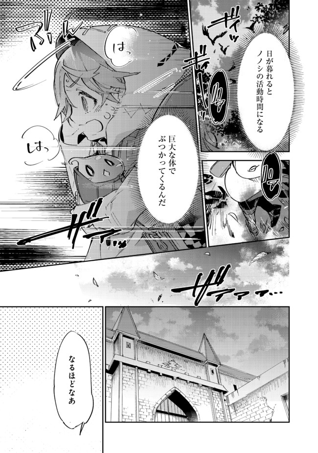 Saijaku Tamer wa Gomi Hiroi no Tabi wo Hajimemashita. Chapter 10.2 19ページ