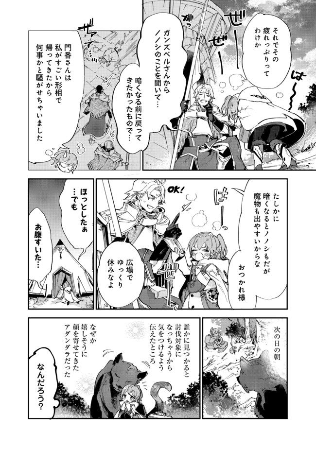 Saijaku Tamer wa Gomi Hiroi no Tabi wo Hajimemashita. Chapter 10.2 20ページ
