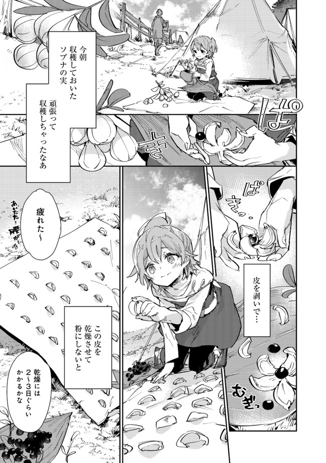 Saijaku Tamer wa Gomi Hiroi no Tabi wo Hajimemashita. Chapter 10.2 3ページ