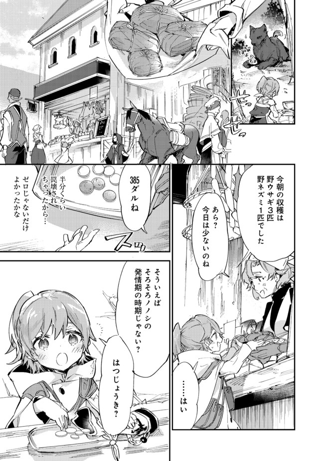 Saijaku Tamer wa Gomi Hiroi no Tabi wo Hajimemashita. Chapter 10.2 21ページ