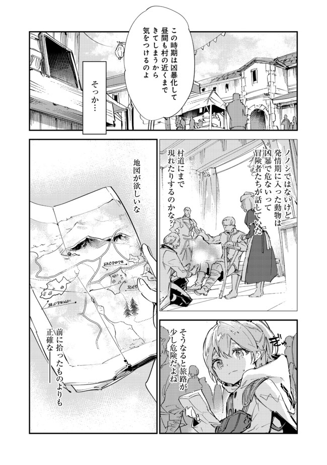 Saijaku Tamer wa Gomi Hiroi no Tabi wo Hajimemashita. Chapter 10.2 22ページ