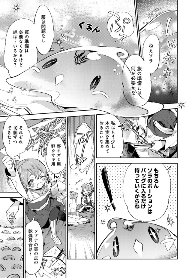 Saijaku Tamer wa Gomi Hiroi no Tabi wo Hajimemashita. Chapter 10.2 5ページ