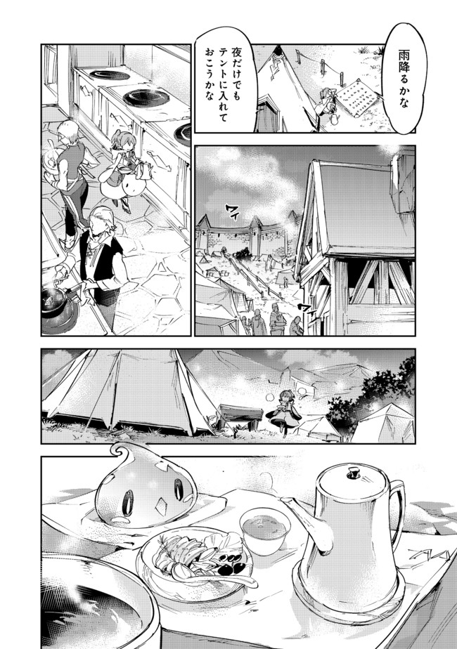 Saijaku Tamer wa Gomi Hiroi no Tabi wo Hajimemashita. Chapter 10.2 6ページ
