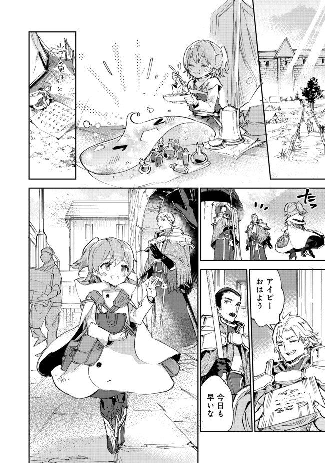 Saijaku Tamer wa Gomi Hiroi no Tabi wo Hajimemashita. Chapter 10.2 8ページ