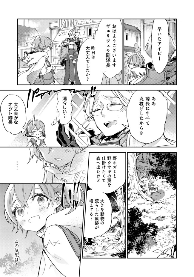 Saijaku Tamer wa Gomi Hiroi no Tabi wo Hajimemashita. Chapter 10.2 9ページ