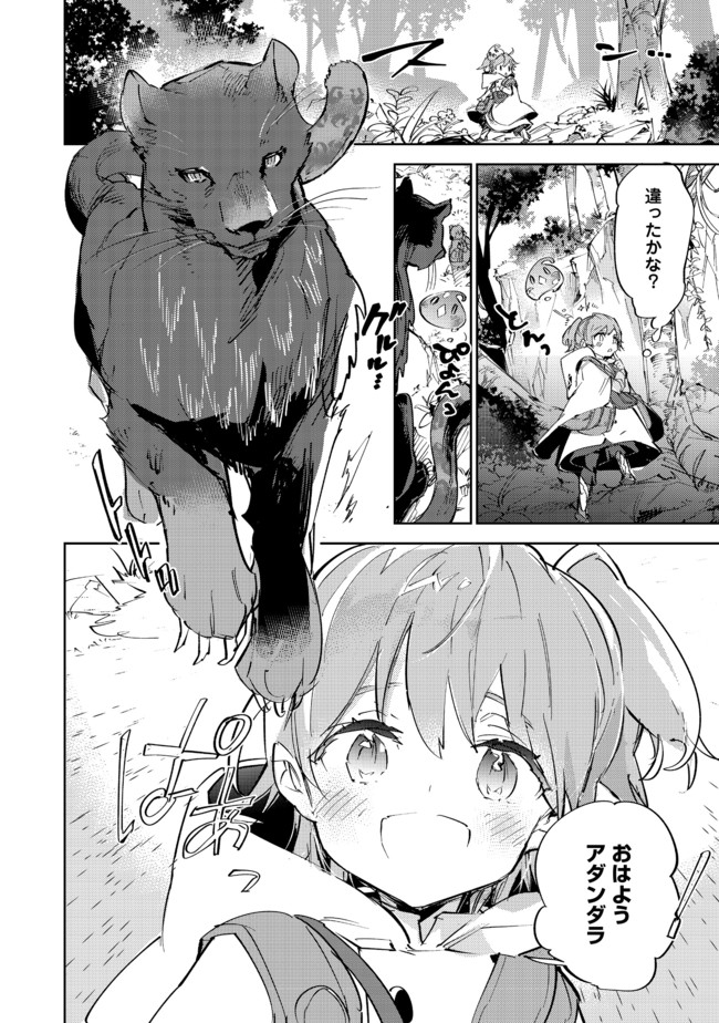 Saijaku Tamer wa Gomi Hiroi no Tabi wo Hajimemashita. Chapter 10.2 10ページ