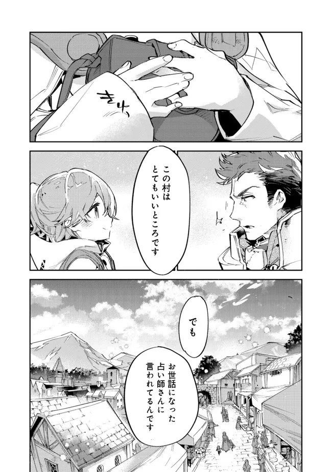 Saijaku Tamer wa Gomi Hiroi no Tabi wo Hajimemashita. Chapter 11.2 1ページ