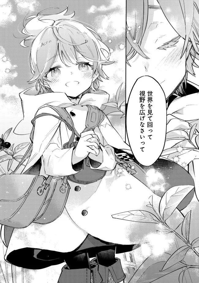 Saijaku Tamer wa Gomi Hiroi no Tabi wo Hajimemashita. Chapter 11.2 2ページ